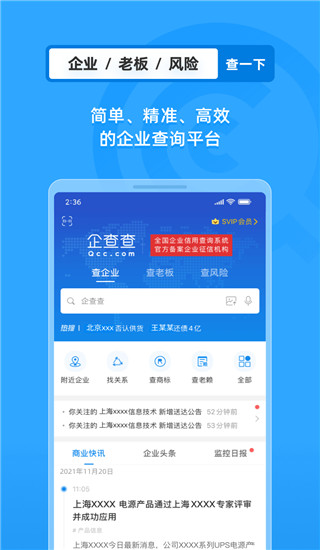 企查查截图2