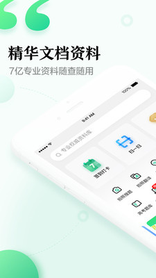 百度文库修改版截图3