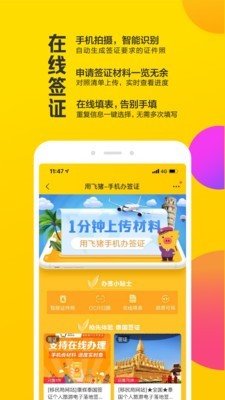 飞猪旅行2023截图3