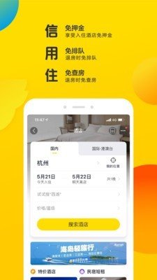 飞猪旅行app正版新版本截图3