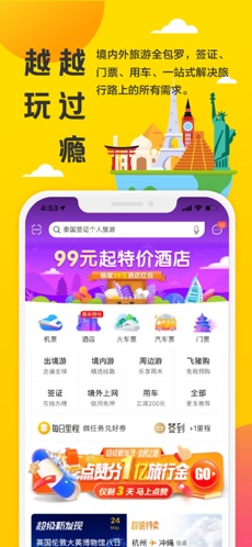 飞猪旅行app最新版