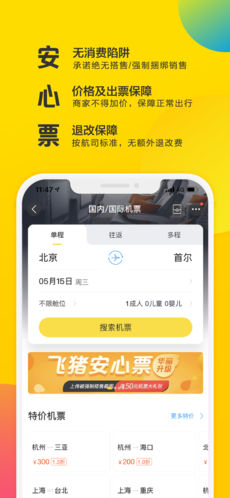 飞猪旅行app最新版截图2