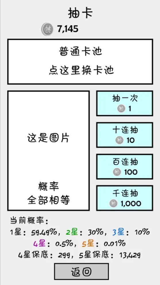 抽卡之王游戏