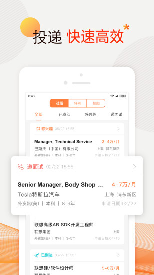 前程无忧51Job客户端截图3