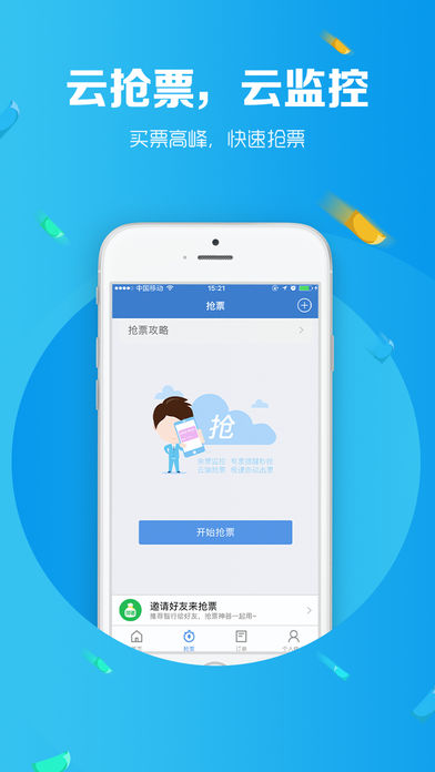 智行火车票最新版截图3