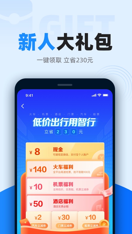 智行火车票2023最新版截图3