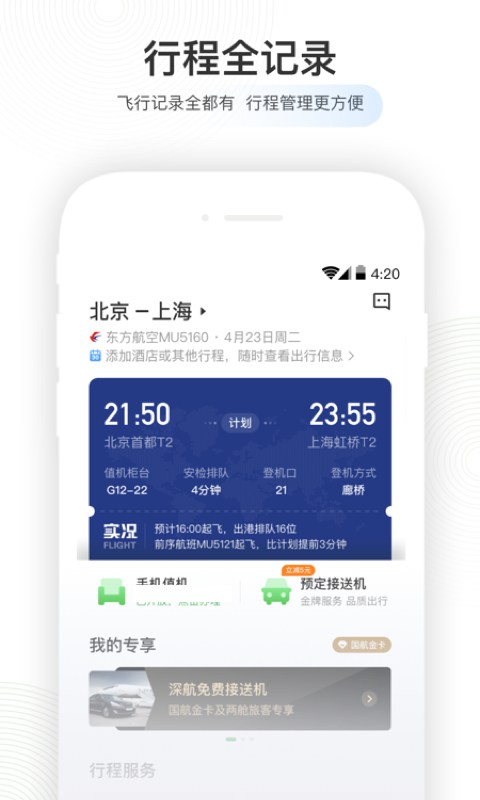 航旅纵横官网版截图3