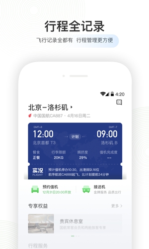 航旅纵横7.5.3截图3