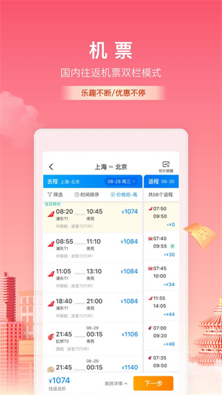 携程旅行网截图3