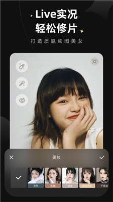 美图Wink1.3.5.1