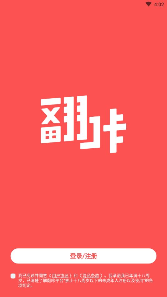 翻咔官网版