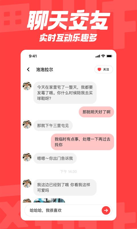 翻咔交友截图1