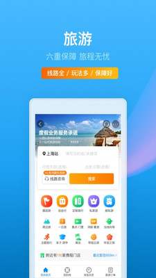 携程旅行极速版截图3