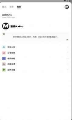 画质mxpro助手1.8.1截图2