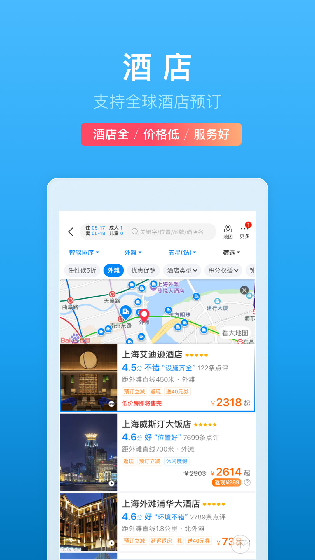 携程旅行旧版截图3