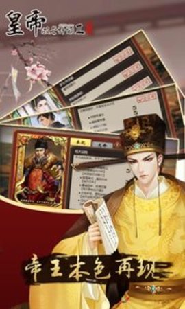 皇帝成长计划2最新版