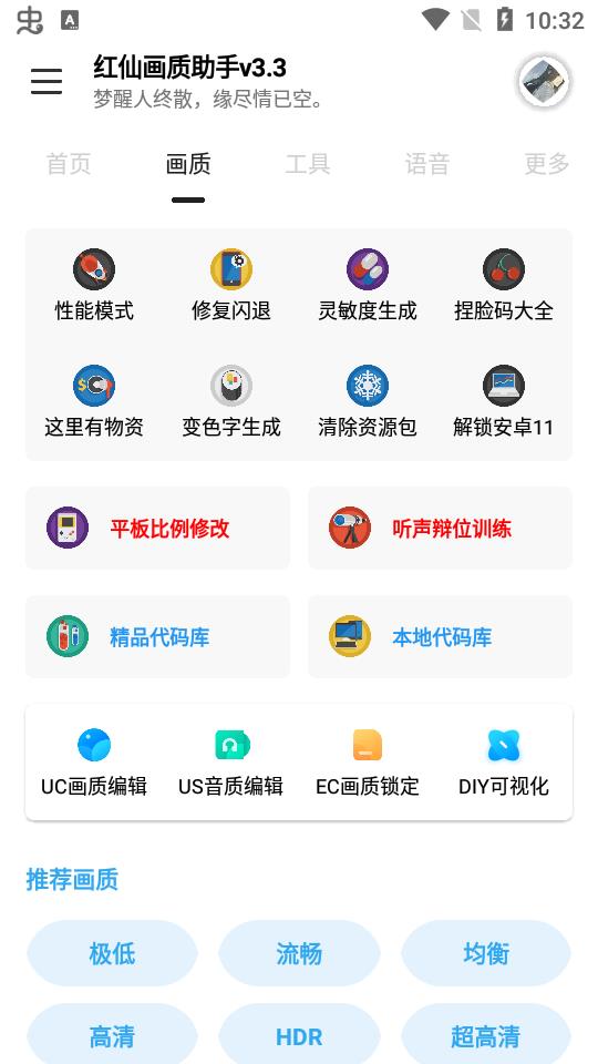 红仙画质助手测试截图2