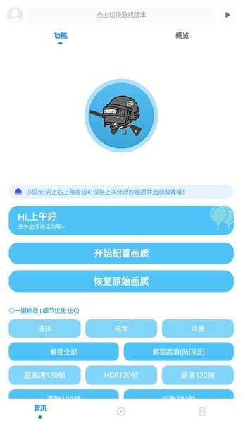 殇痕画质助手官方正版截图1