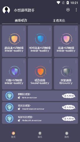 小茂画质助手pro5.0版截图3