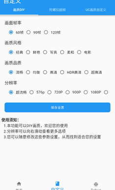 画质魔盒120帧2.0.2截图2