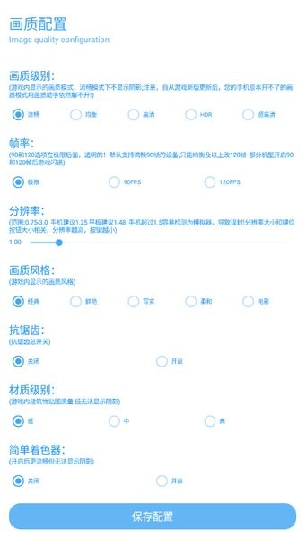 小茂画质助手pro免费截图3