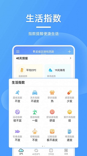 天气预报全能天气截图2