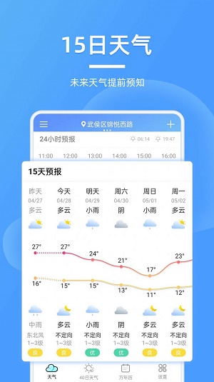 天气预报全能天气截图3