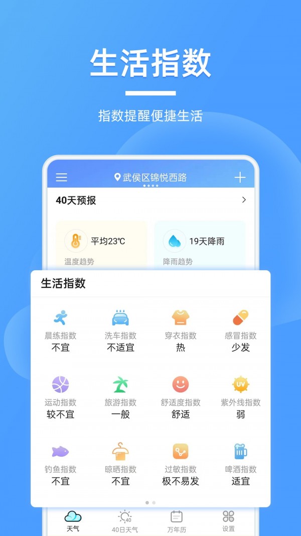 全能天气预报官方版截图3