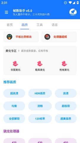 唯梦工具箱手机截图2