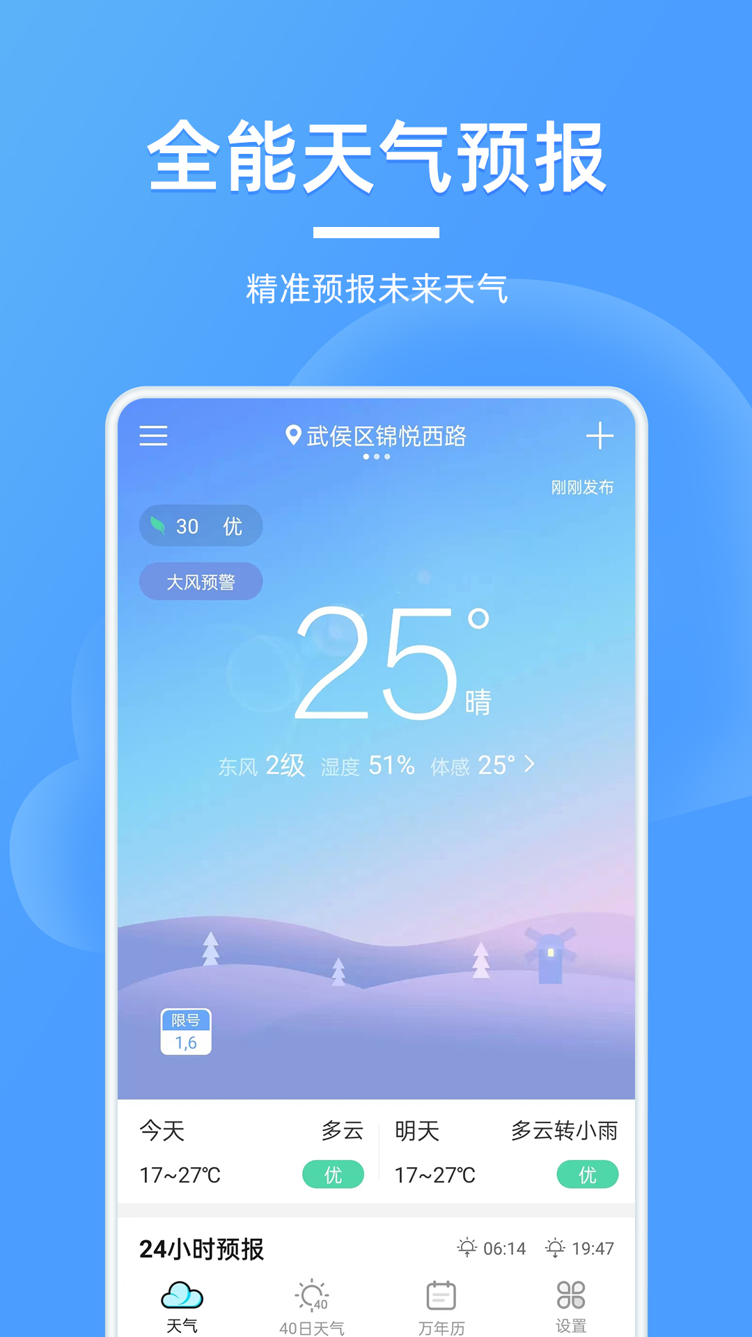 全能天气预报软件截图3