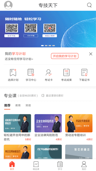 专技天下app截图2