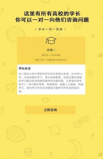 找学长app截图3