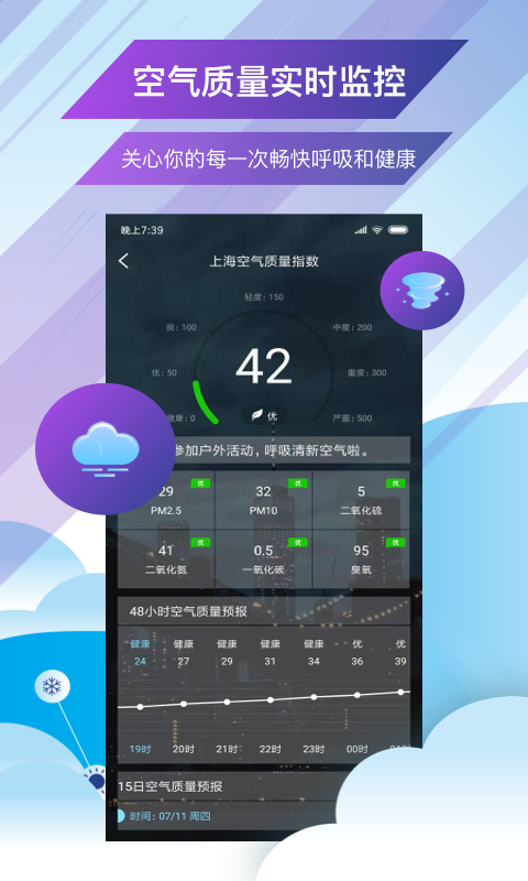 最美天气app截图2