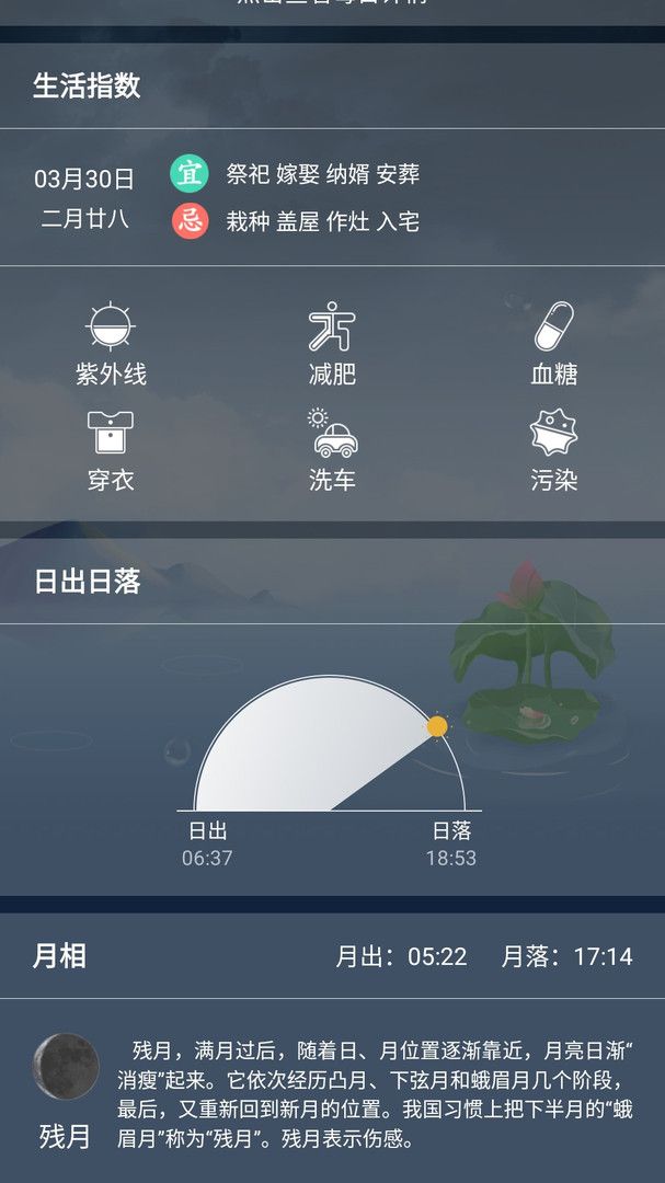 知趣天气app截图2