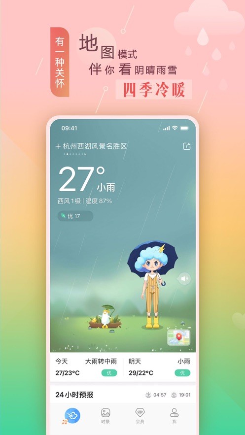 墨迹天气预报app截图2