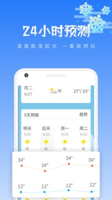 清和天气软件