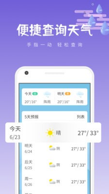 清和天气软件截图3