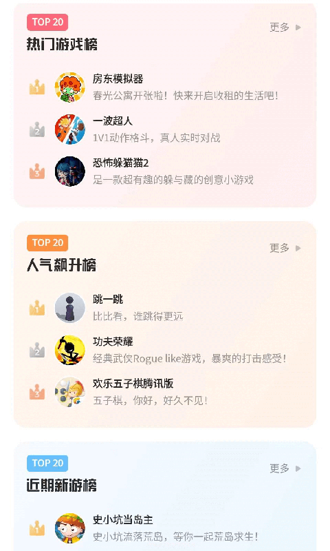 鹅盒云游戏老版本截图2