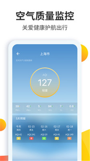 天气大师鸿蒙版截图2