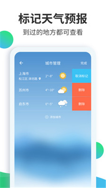 天气大师鸿蒙版截图3