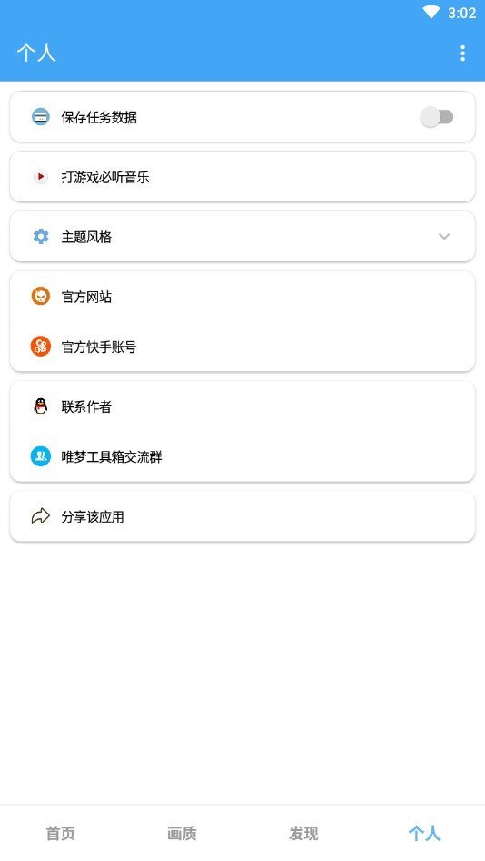 唯梦工具箱144帧截图3