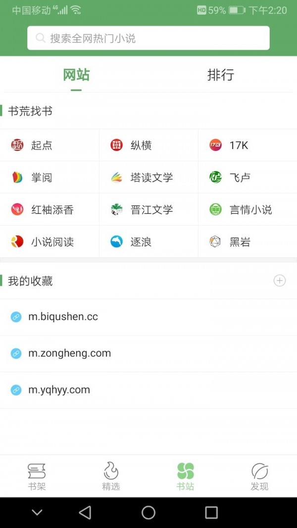 搜书侠小说截图3