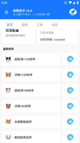 GFX画质修改器app最新版截图1