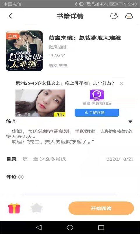 益读小说免广告截图3