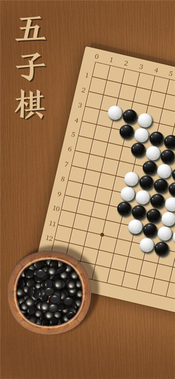 五子棋对弈截图1