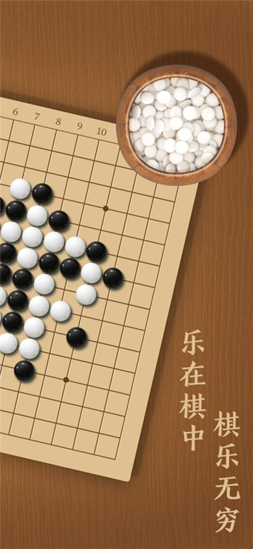 五子棋对弈截图2