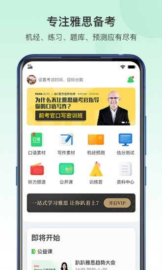 趴趴雅思app截图2