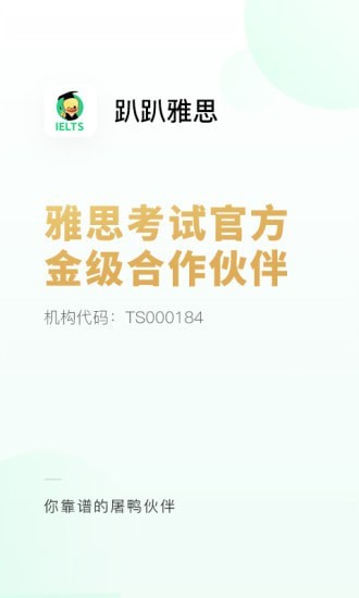 趴趴雅思app截图3