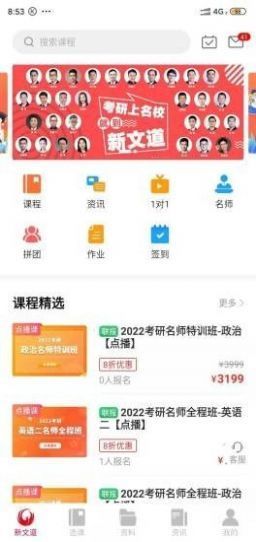 新文道教育app截图2