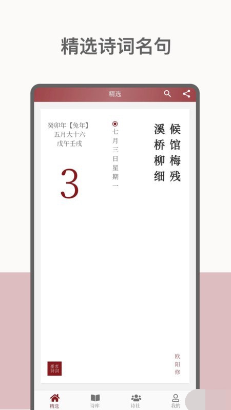 墨客诗词app截图2